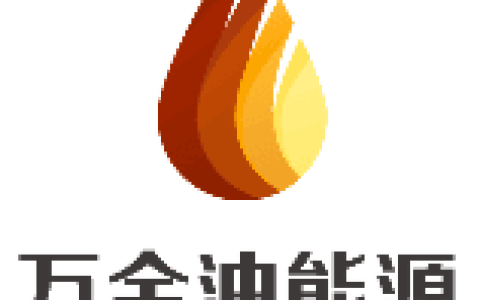 万金油能源