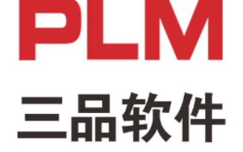 三品PLM