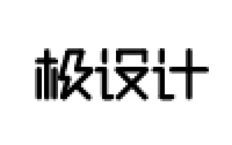 极设计