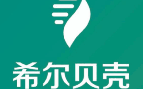 希尔贝壳