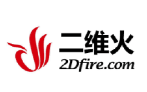二维火