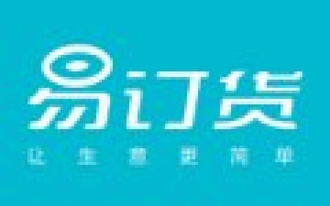 铱云易订货