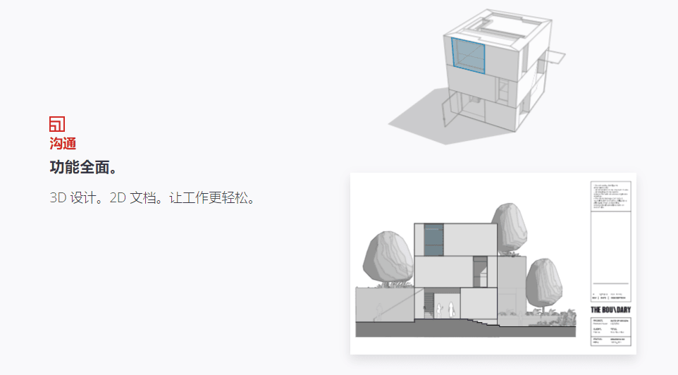 SketchUp的功能截图