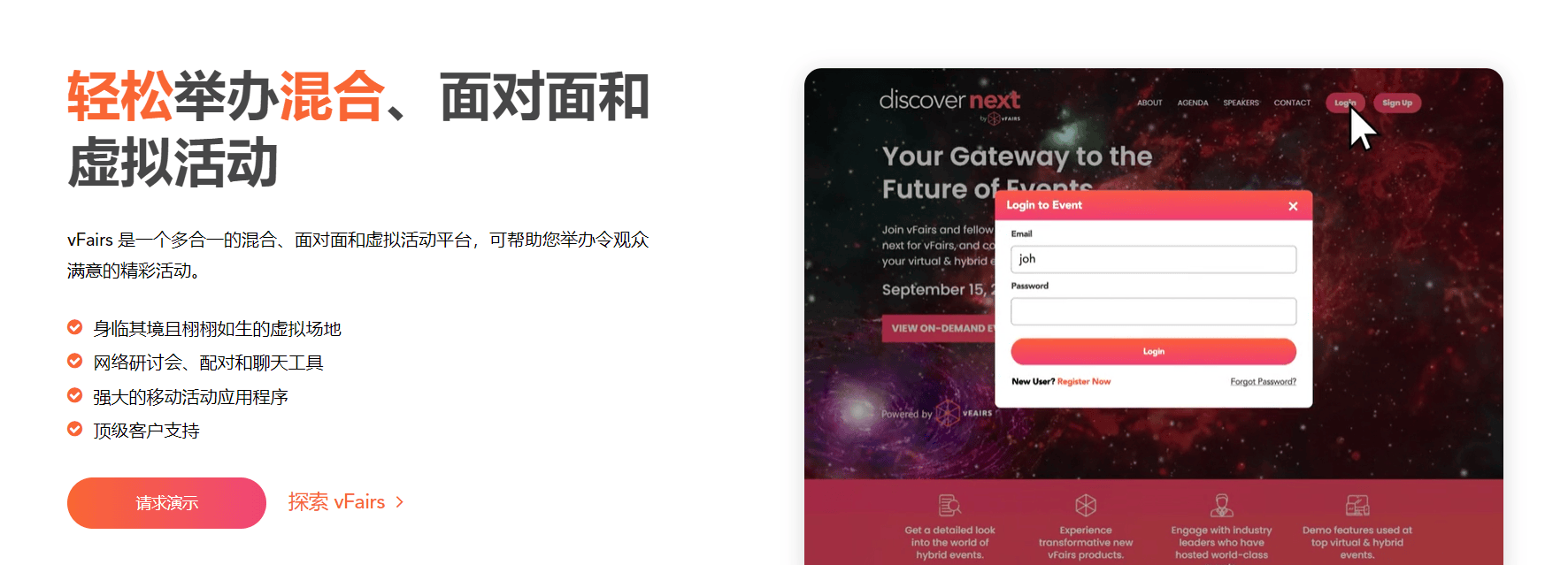 vFairs的功能截图
