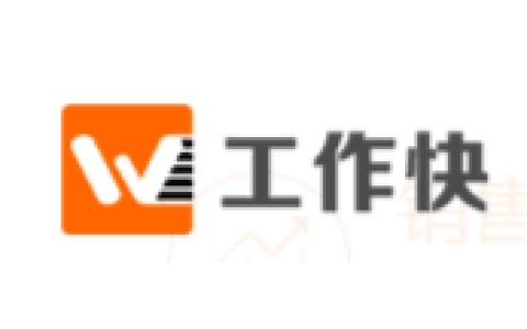 工作快