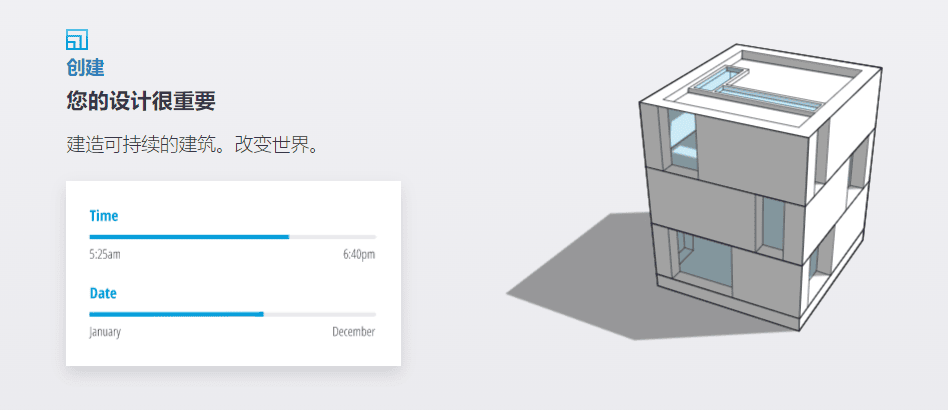 SketchUp的功能截图