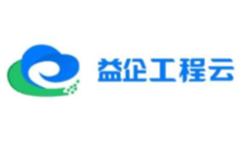 益企工程云