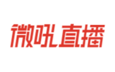 微吼直播