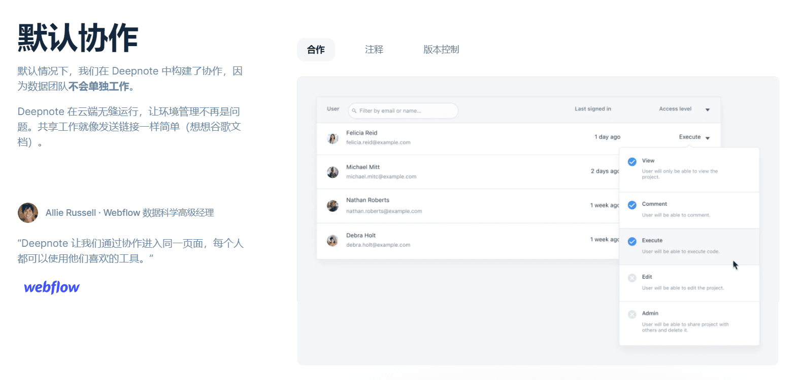 Deepnote的功能截图