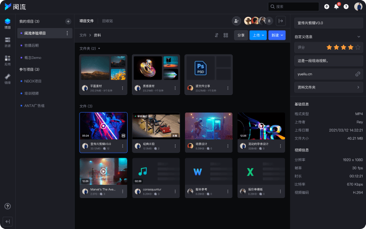 阅流 创意资产管理/在线审片