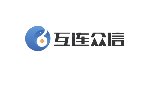互连众信