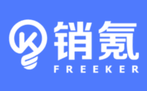 销氪智能CRM