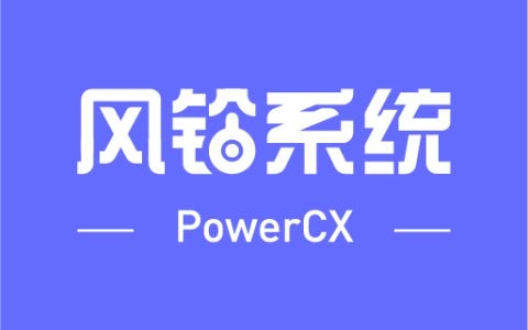 风铃系统