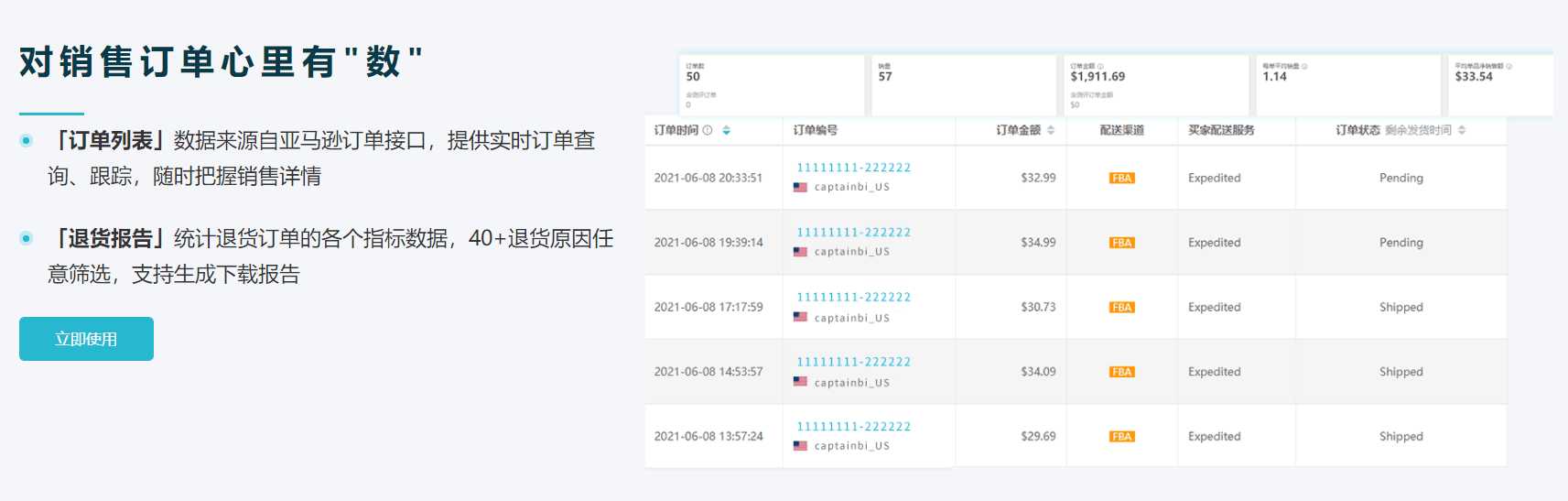 船长BI的功能截图