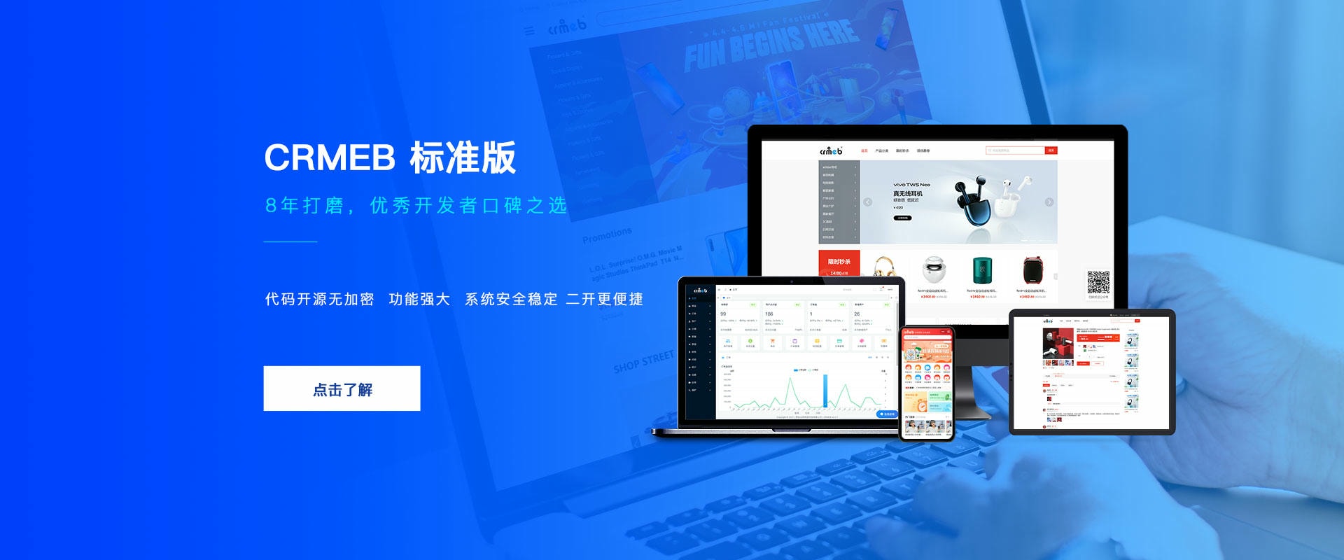 CRMEB的功能截图