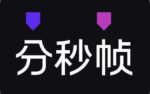 分秒帧