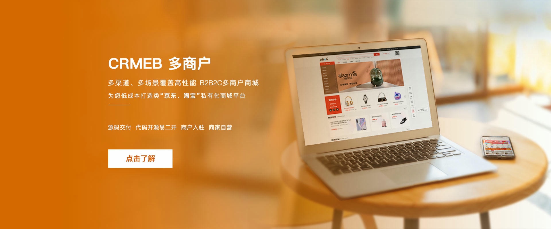 CRMEB的功能截图