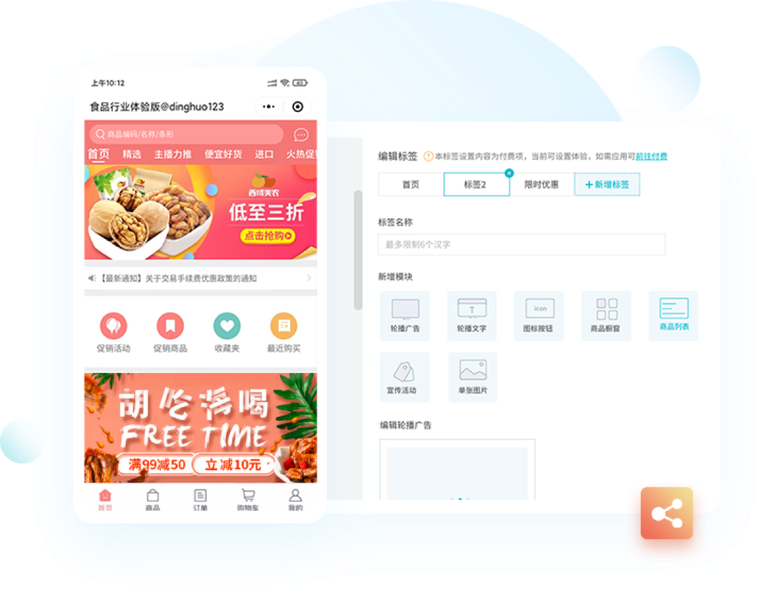 铱云 易订货1.0 标准版