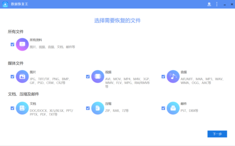ApowerRecover数据恢复软件，能够恢复几乎所有类型