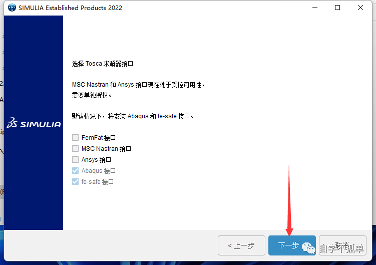 ABAQUS 2022软件安装教程