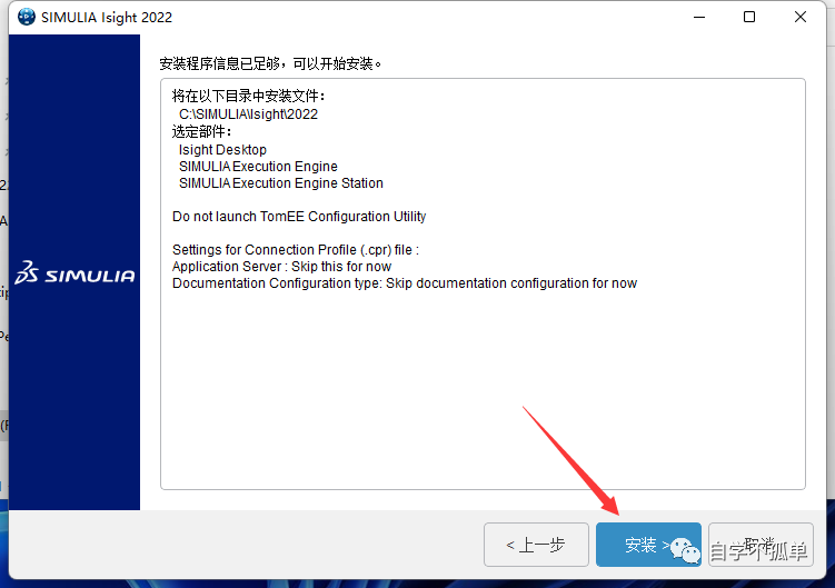 ABAQUS 2022软件安装教程