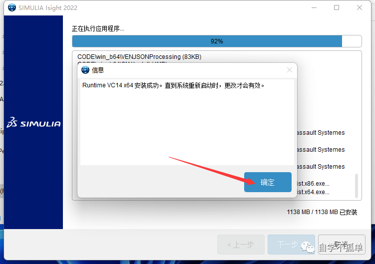 ABAQUS 2022软件安装教程