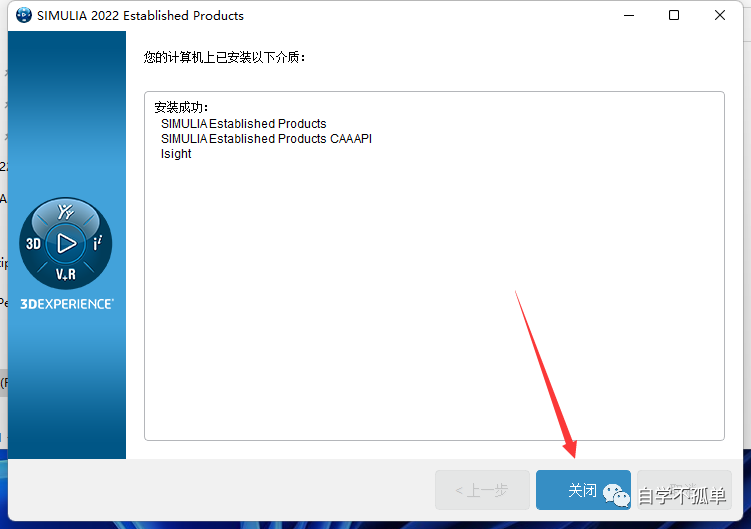 ABAQUS 2022软件安装教程