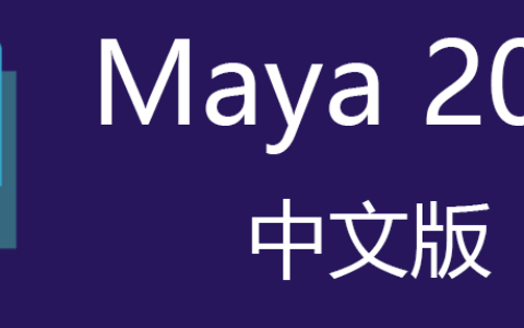 三维动画软件MAYA 2023 软件下载安装介绍