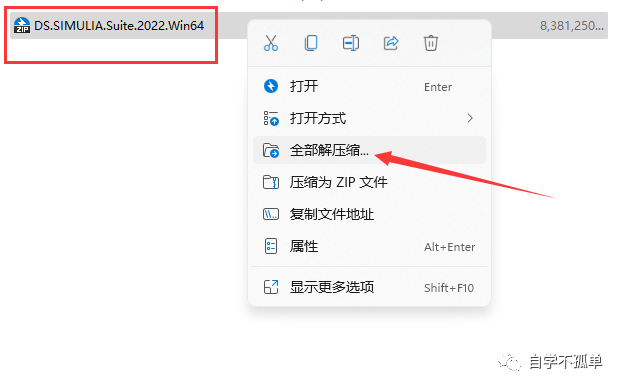 ABAQUS 2022软件安装教程
