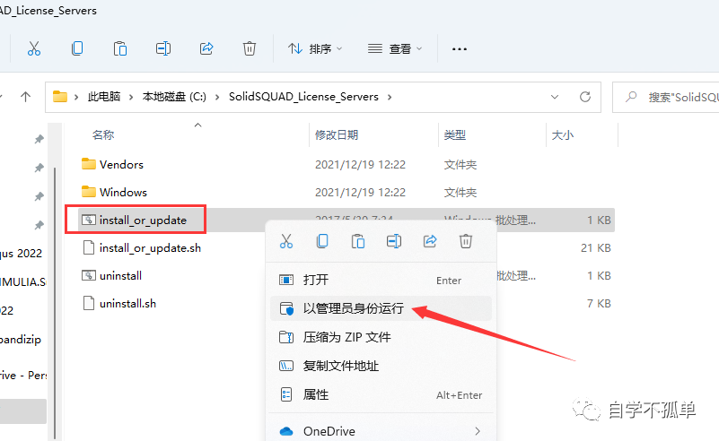 ABAQUS 2022软件安装教程
