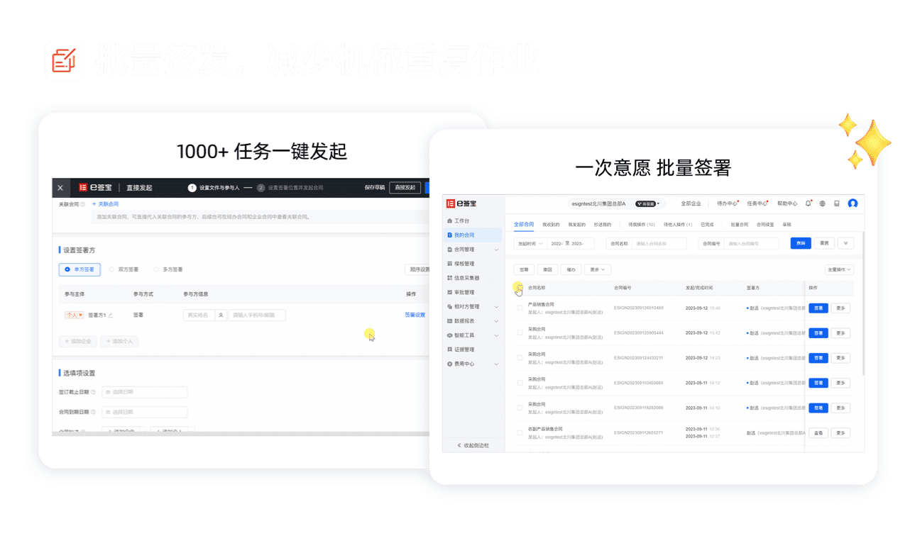 e签宝