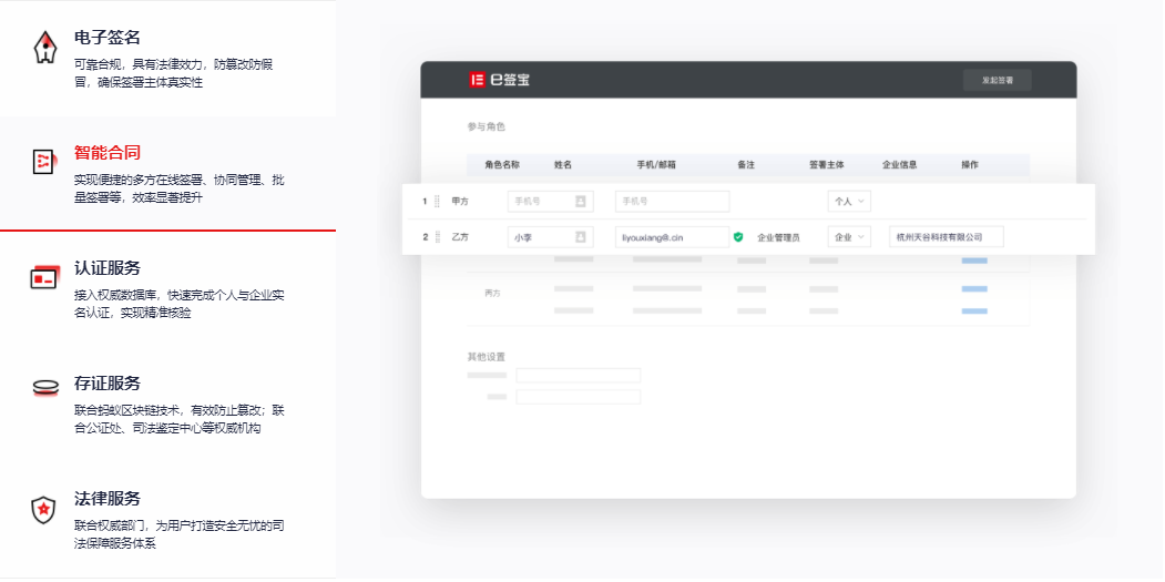 e签宝的功能截图