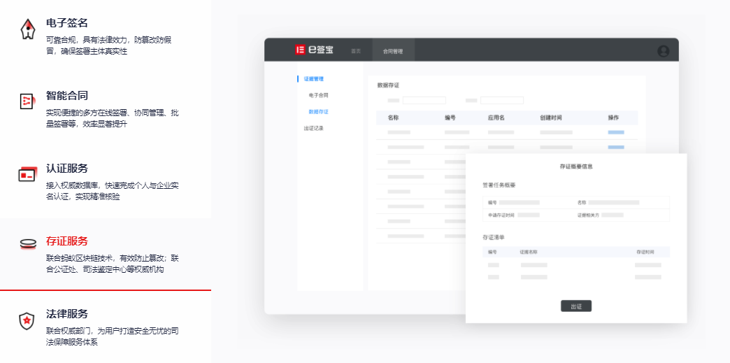 e签宝的功能截图