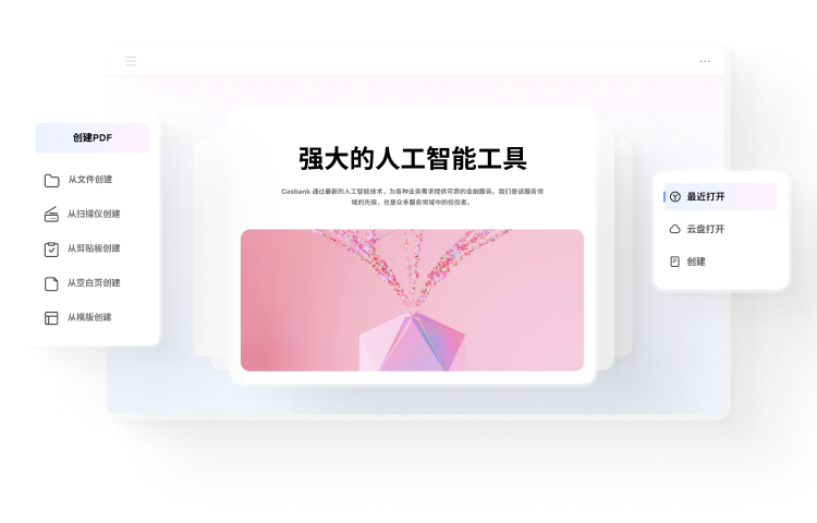 万兴PDF