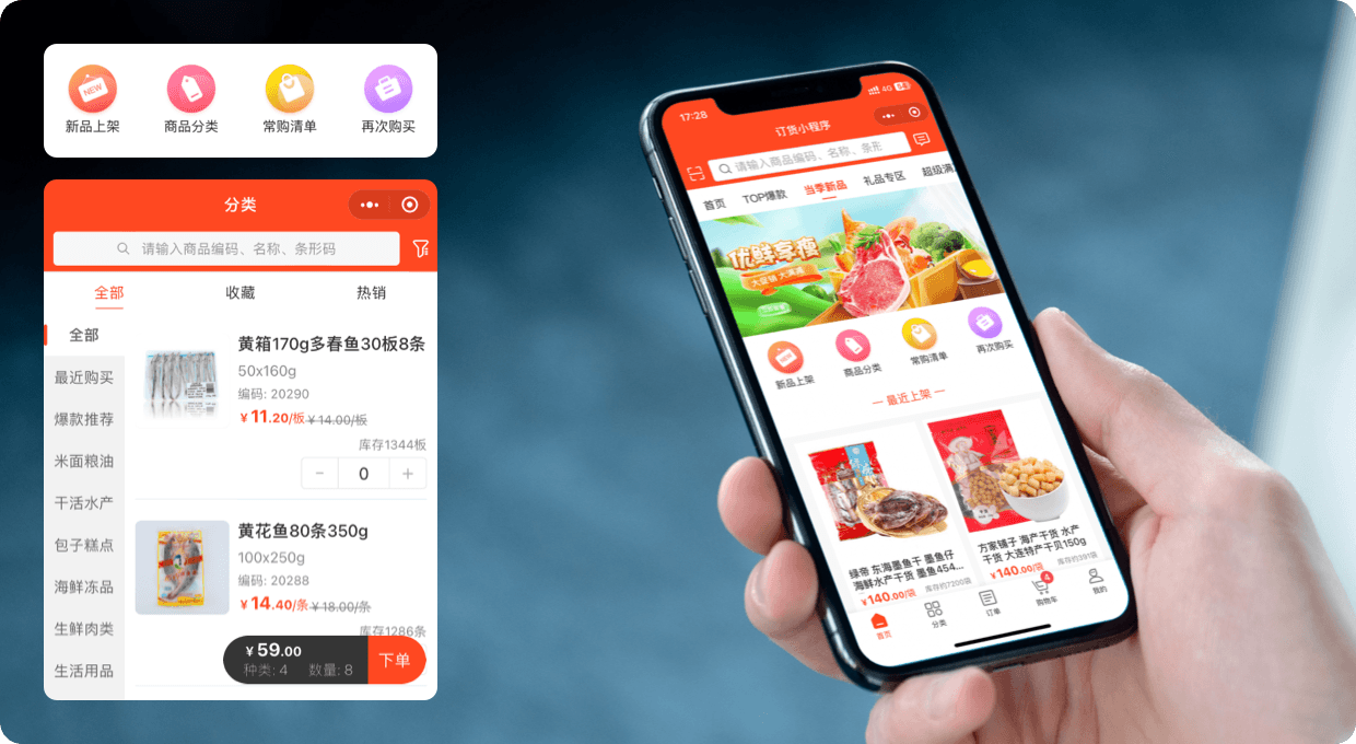 铱云易订货・专业版