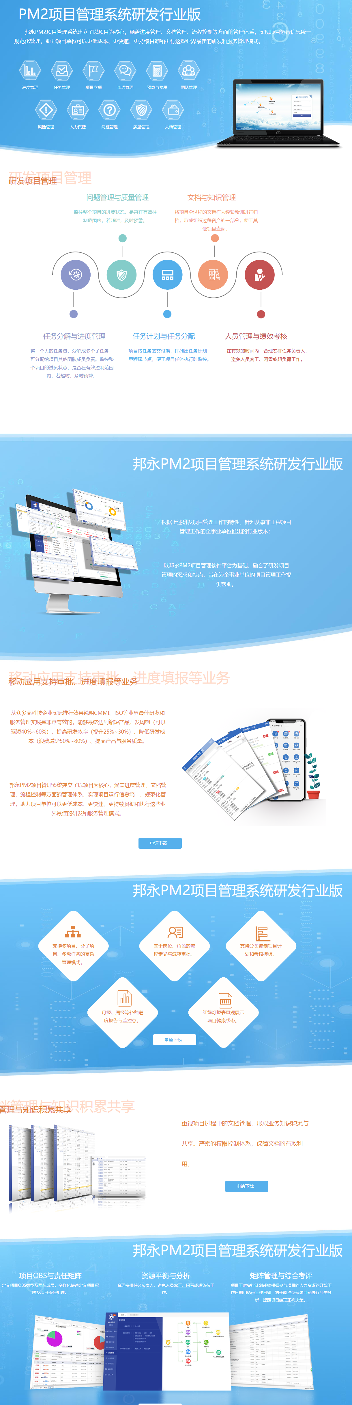 邦永PM2项目管理软件研发版