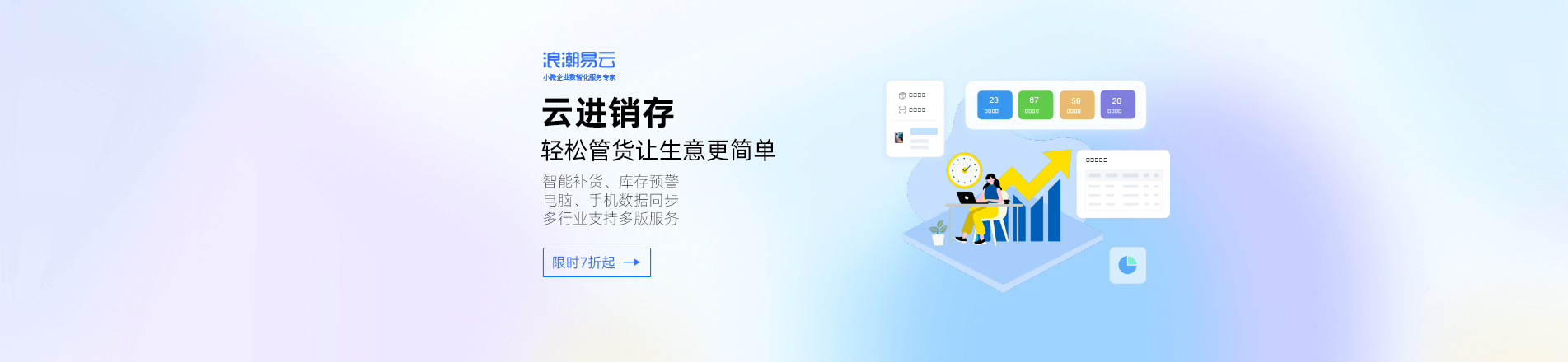 浪潮云进销存