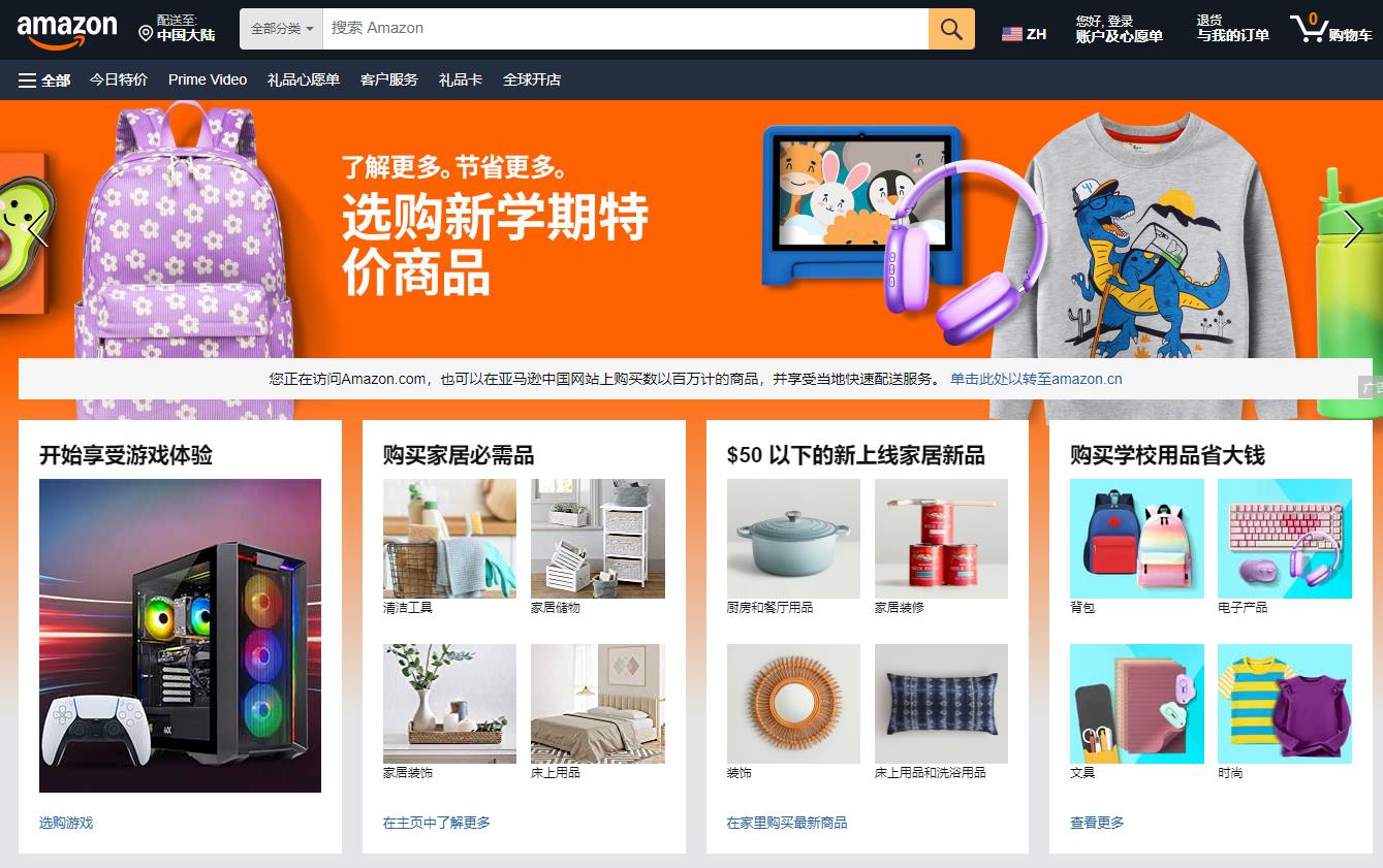 亚马逊