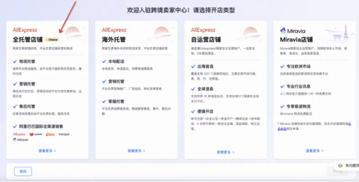 速卖通全托管