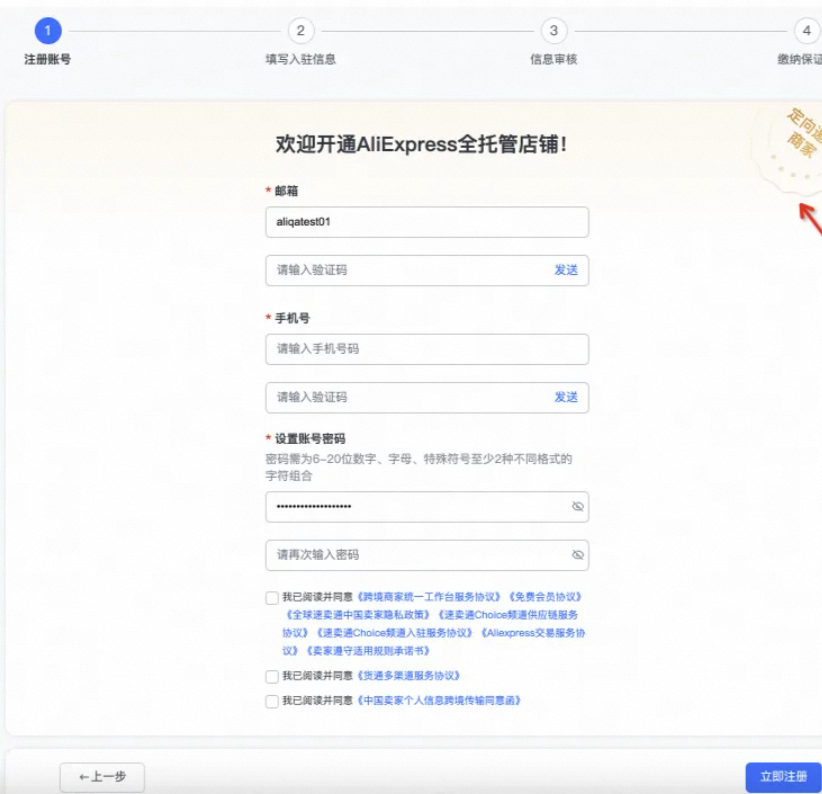 速卖通全托管