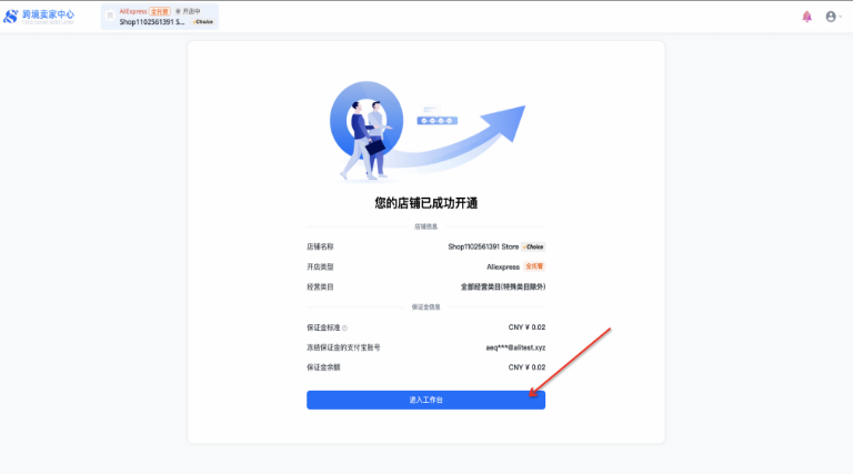 速卖通全托管