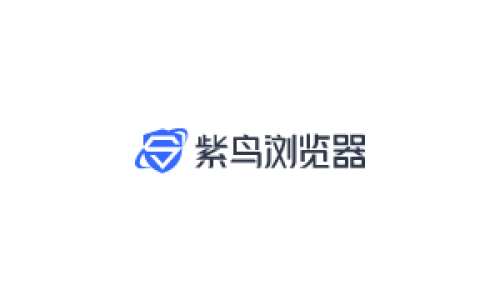紫鸟浏览器